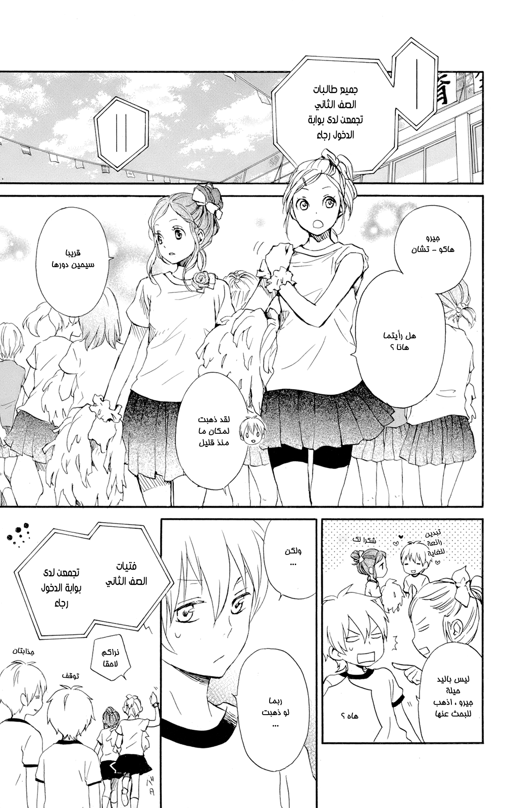 Kurenai Ouji: Chapter 44 - Page 20