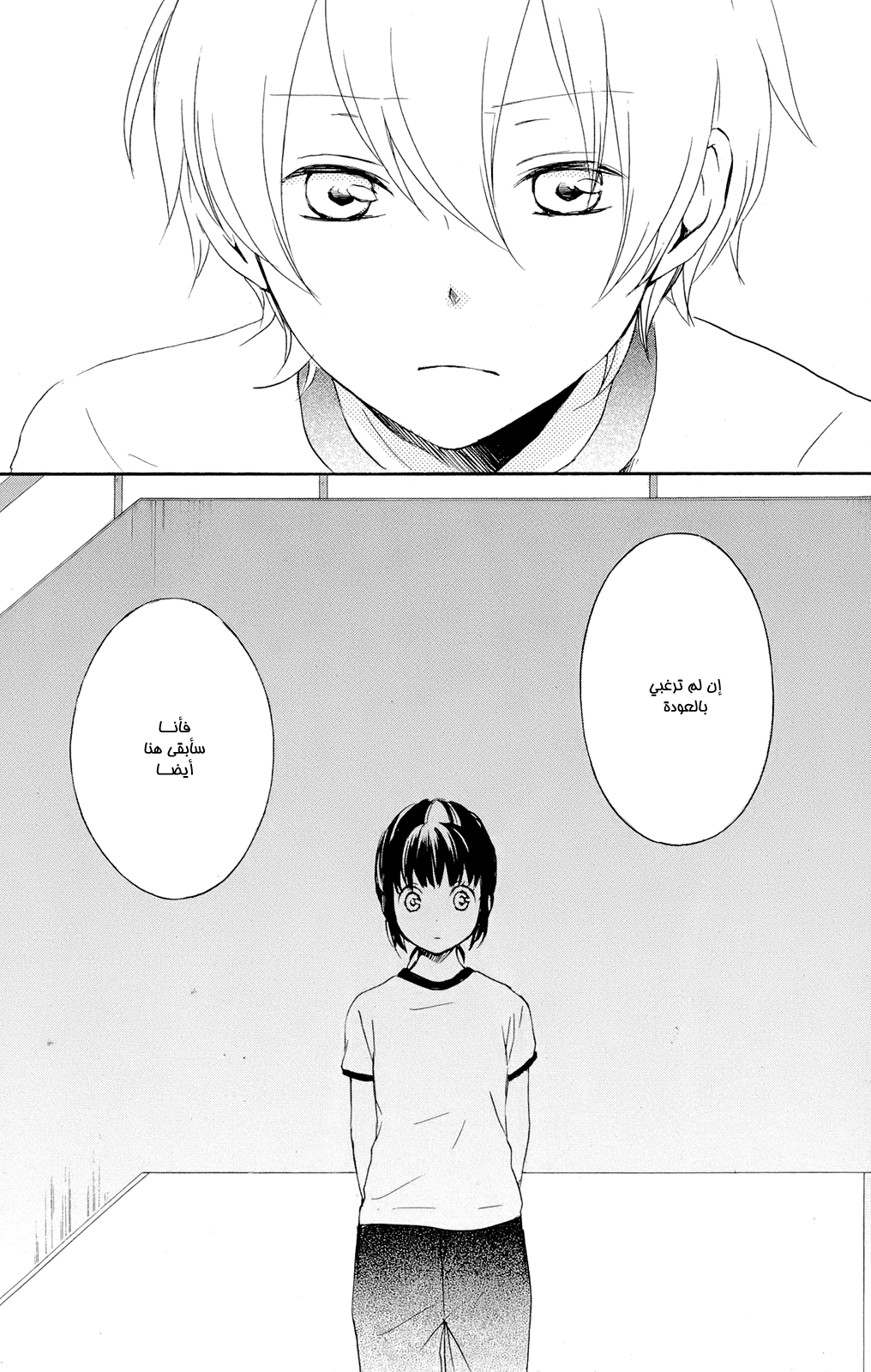 Kurenai Ouji: Chapter 44 - Page 26