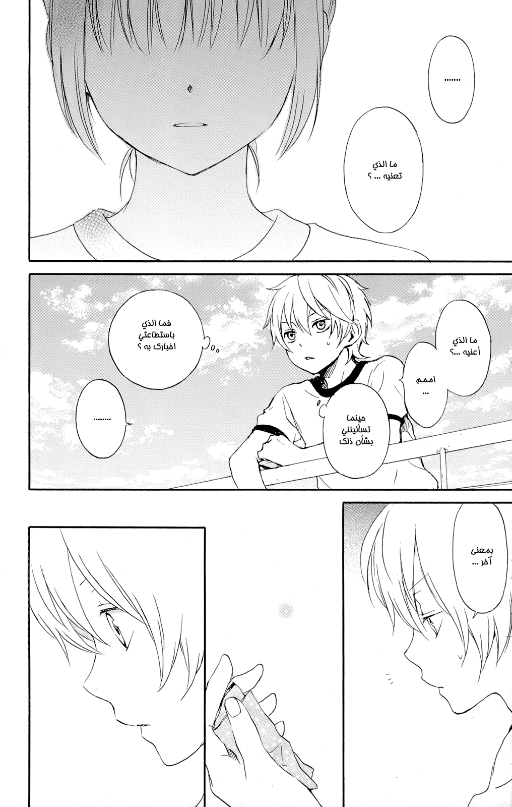 Kurenai Ouji: Chapter 44 - Page 27