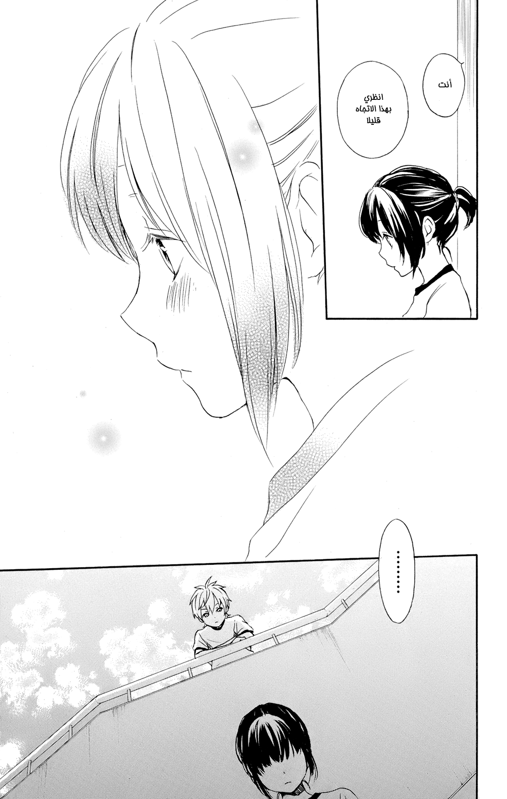 Kurenai Ouji: Chapter 44 - Page 28