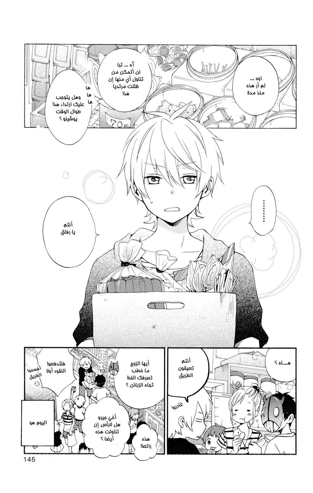 Kurenai Ouji: Chapter 45 - Page 6