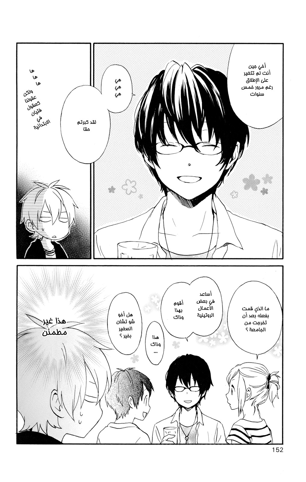 Kurenai Ouji: Chapter 45 - Page 13