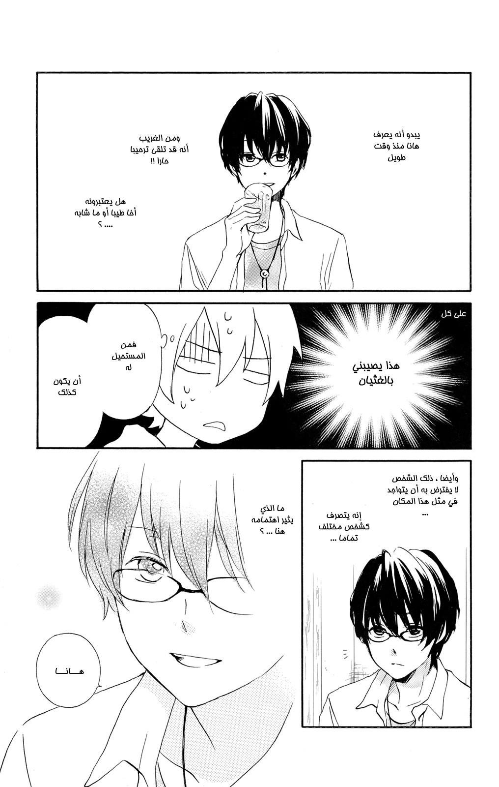 Kurenai Ouji: Chapter 45 - Page 14