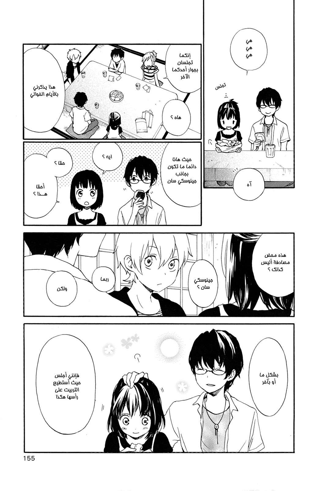 Kurenai Ouji: Chapter 45 - Page 16