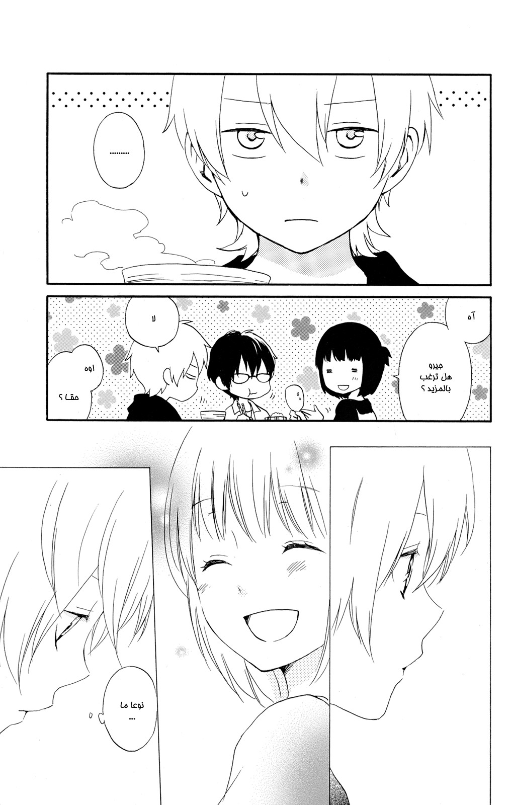 Kurenai Ouji: Chapter 45 - Page 20