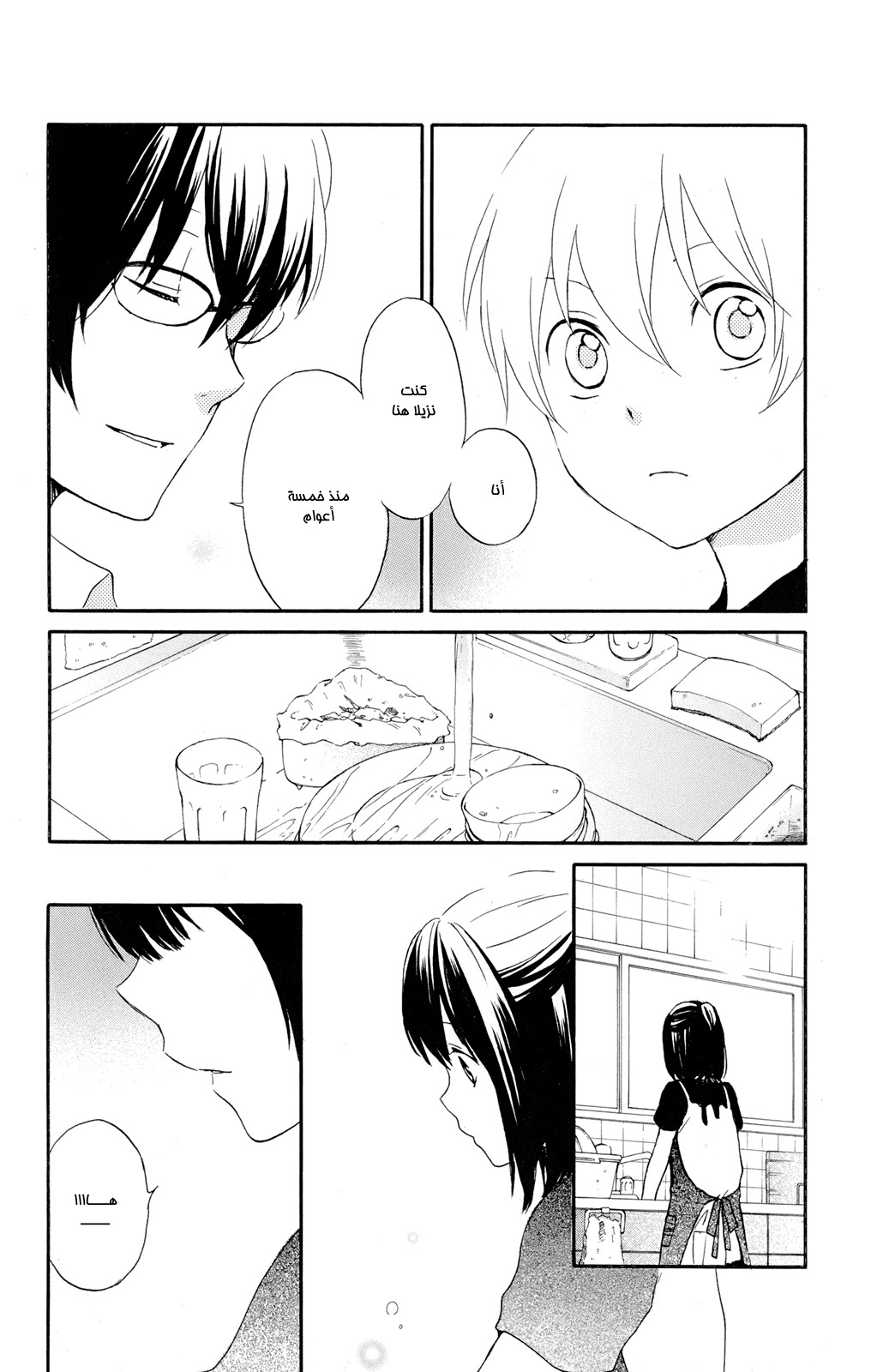 Kurenai Ouji: Chapter 45 - Page 23