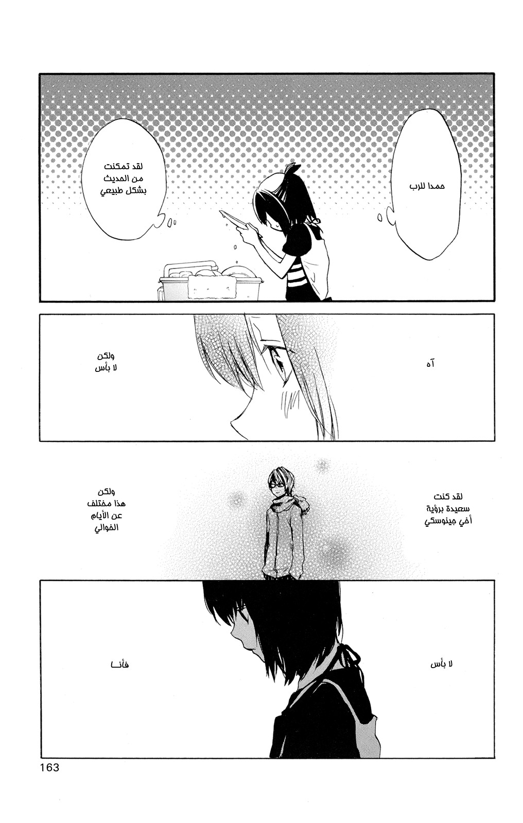 Kurenai Ouji: Chapter 45 - Page 24
