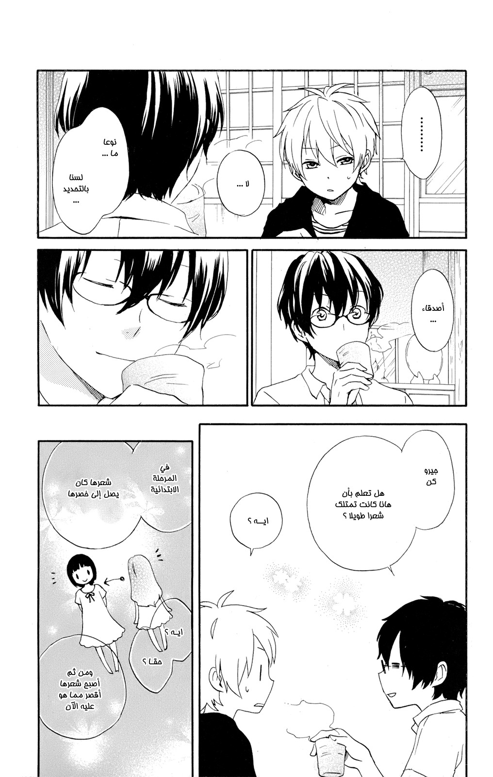 Kurenai Ouji: Chapter 45 - Page 26
