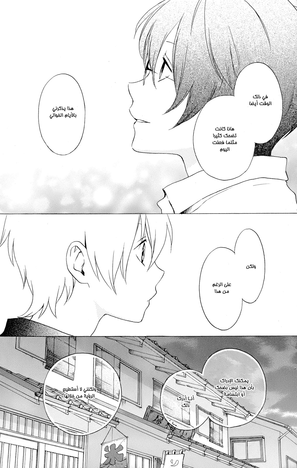 Kurenai Ouji: Chapter 45 - Page 27