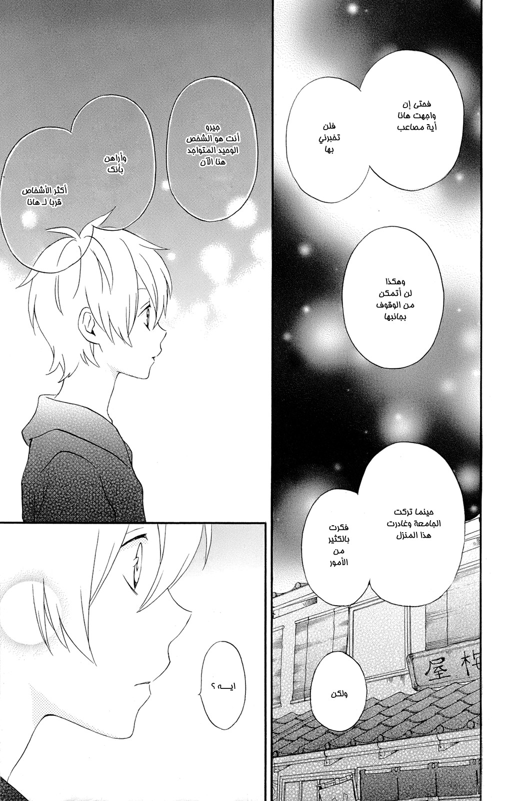 Kurenai Ouji: Chapter 45 - Page 28