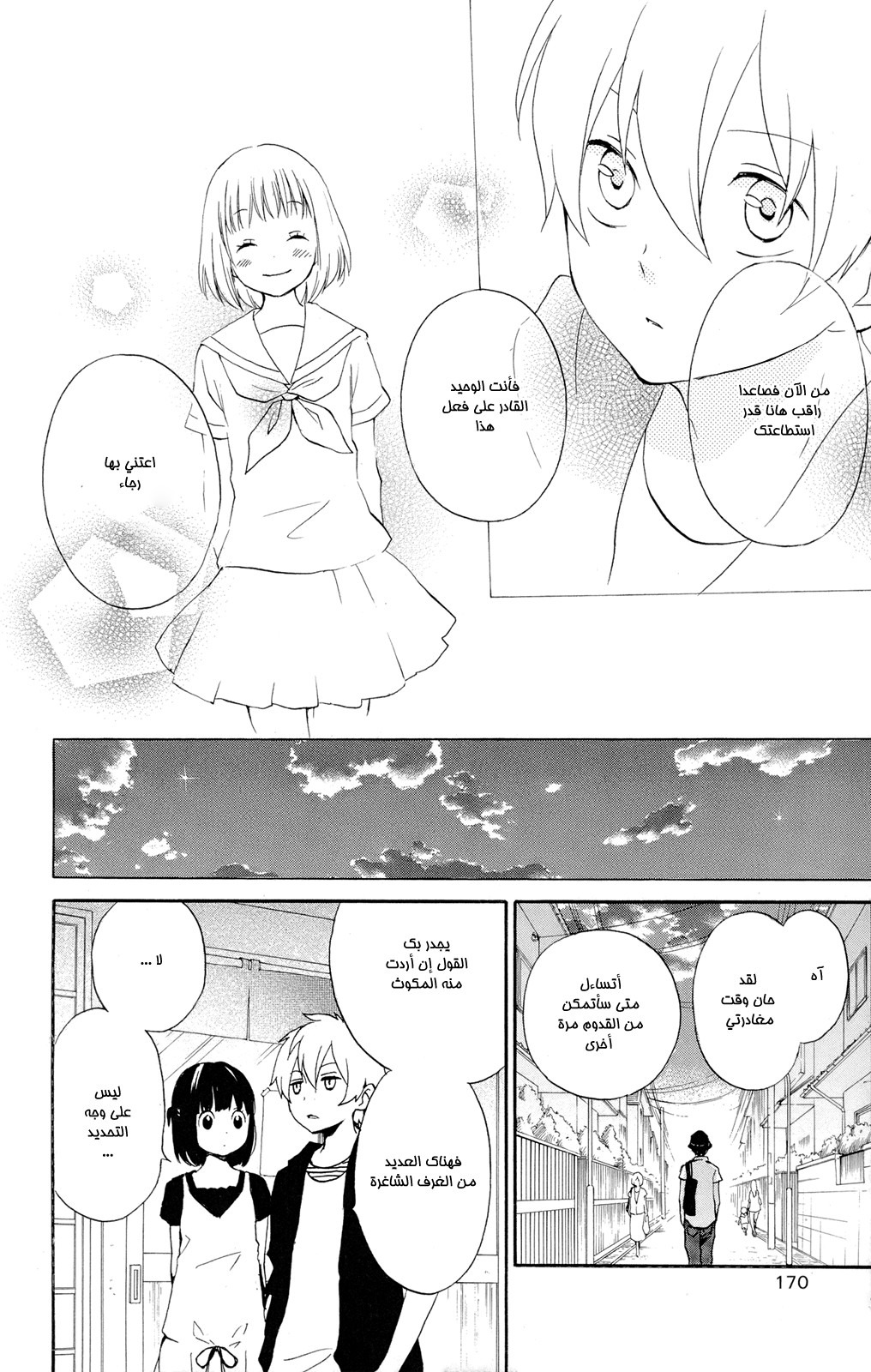 Kurenai Ouji: Chapter 45 - Page 31