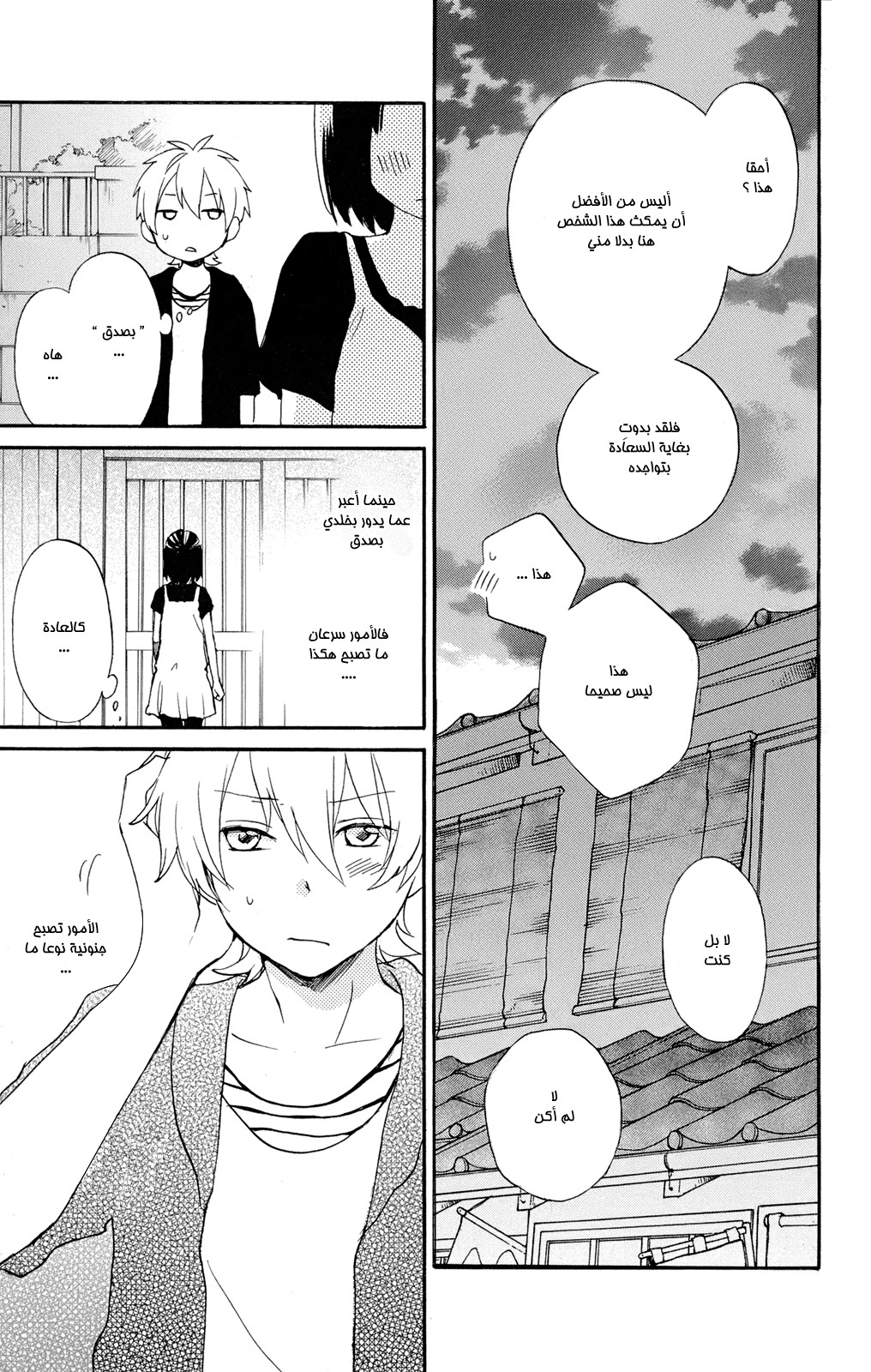 Kurenai Ouji: Chapter 45 - Page 32