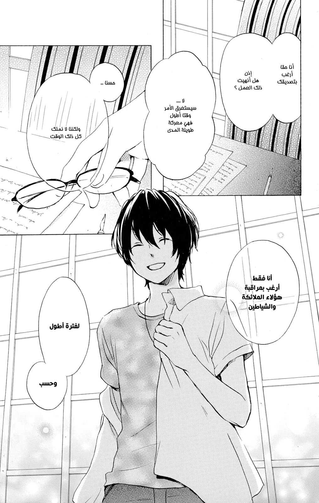 Kurenai Ouji: Chapter 45 - Page 34
