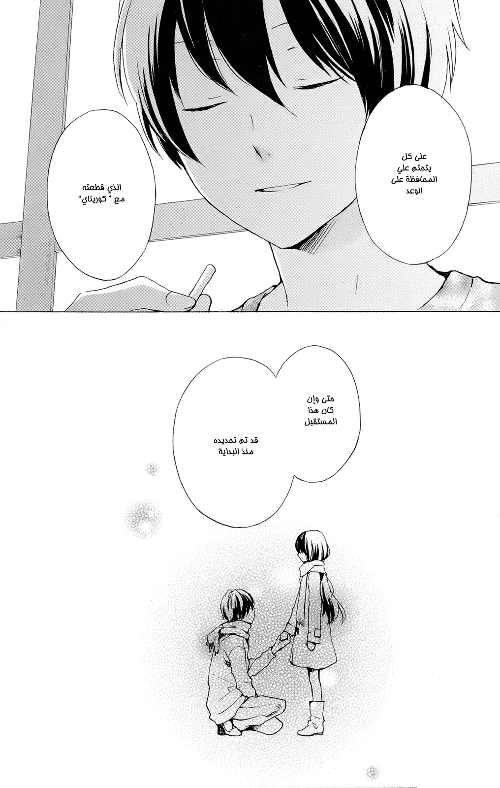 Kurenai Ouji: Chapter 45 - Page 35