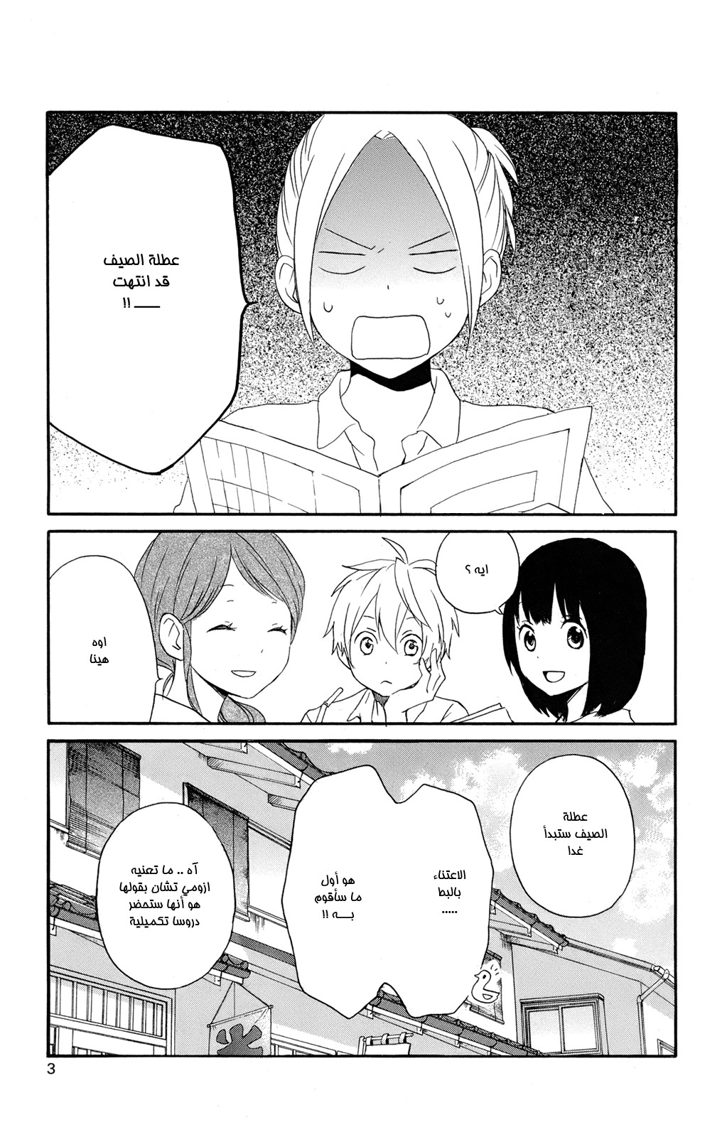 Kurenai Ouji: Chapter 46 - Page 8