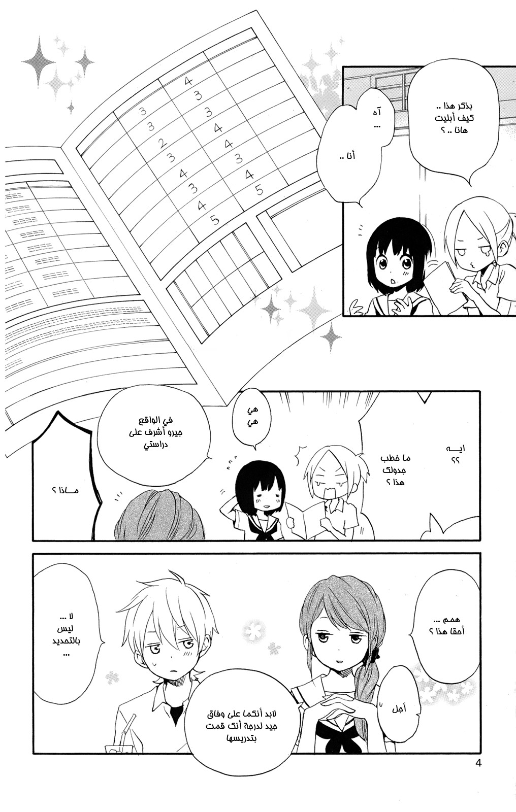 Kurenai Ouji: Chapter 46 - Page 9