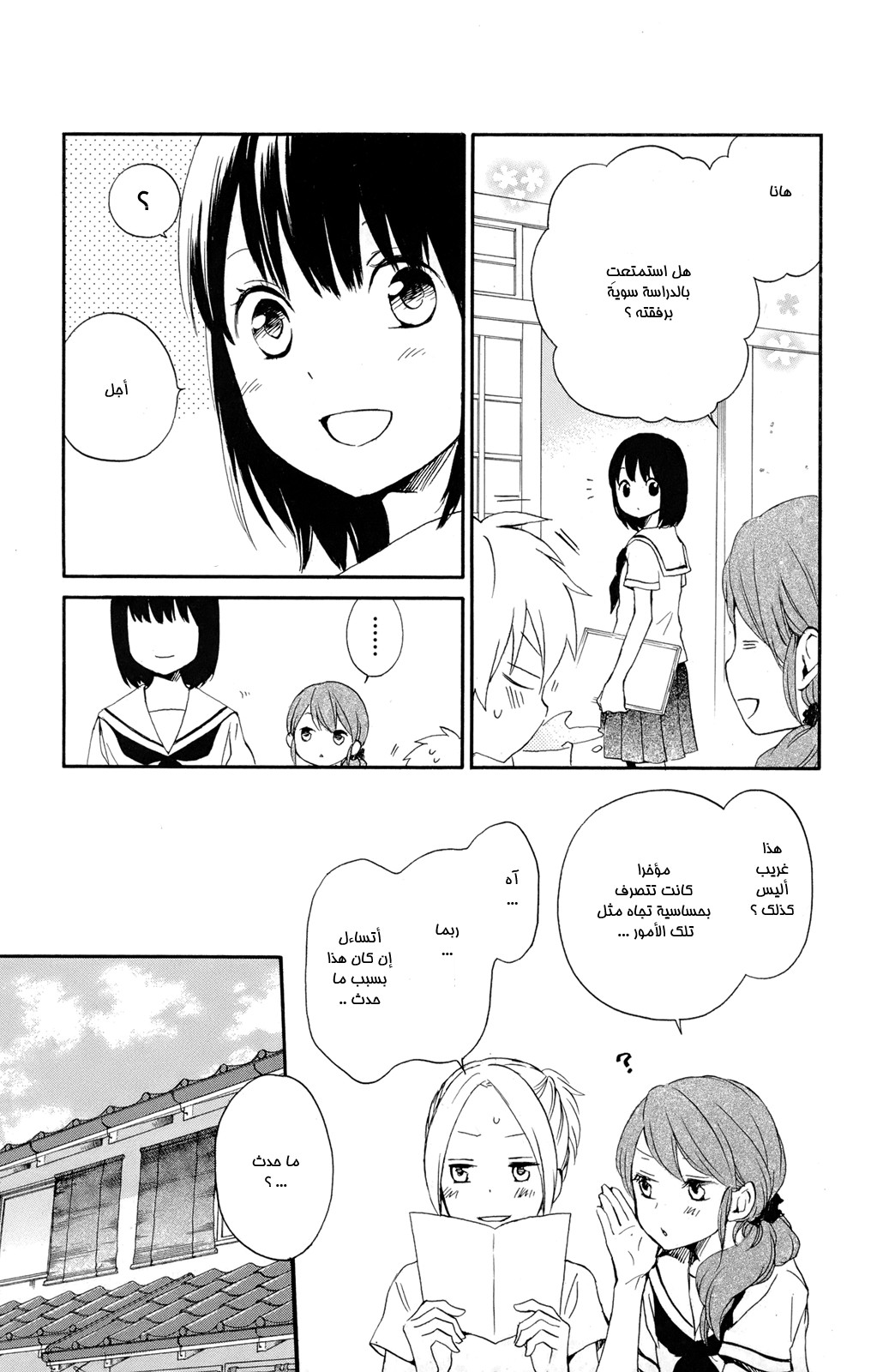 Kurenai Ouji: Chapter 46 - Page 10
