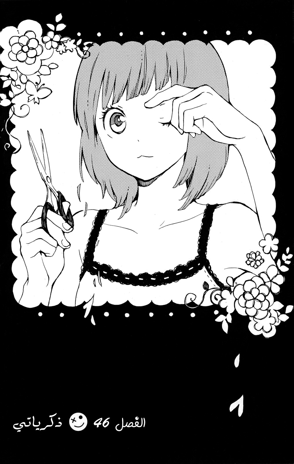 Kurenai Ouji: Chapter 46 - Page 11