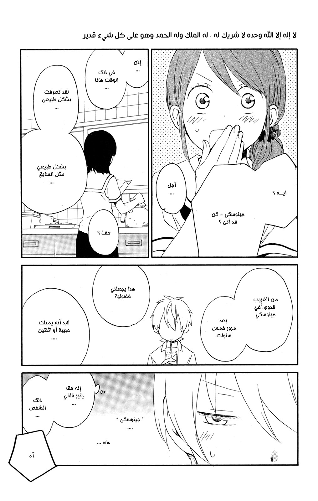 Kurenai Ouji: Chapter 46 - Page 12
