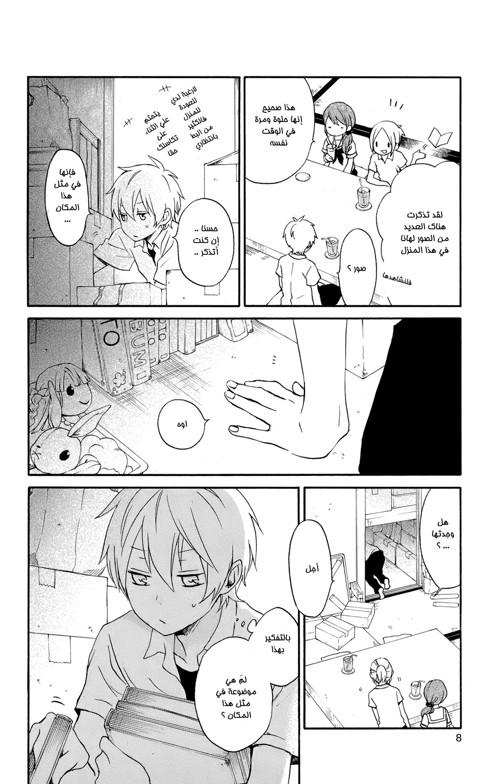 Kurenai Ouji: Chapter 46 - Page 13