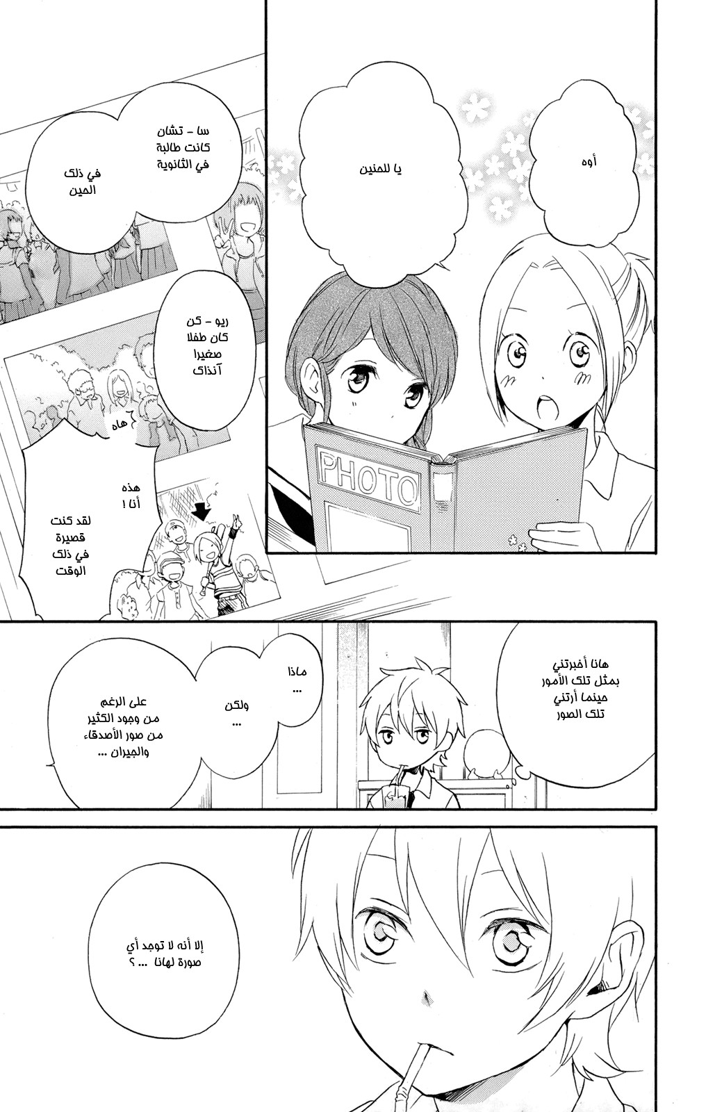 Kurenai Ouji: Chapter 46 - Page 14