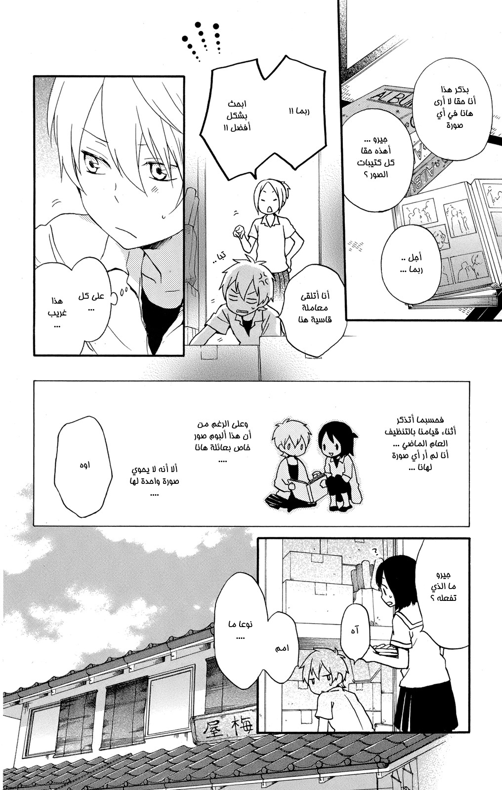 Kurenai Ouji: Chapter 46 - Page 15