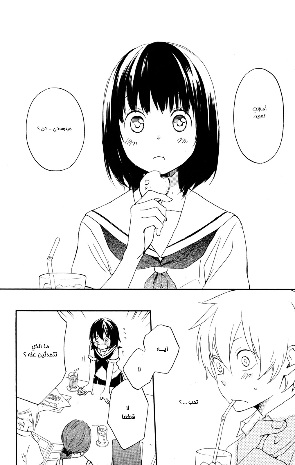 Kurenai Ouji: Chapter 46 - Page 19