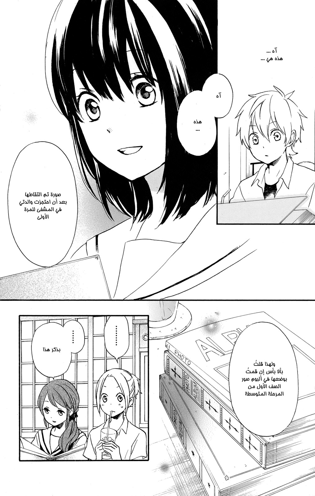 Kurenai Ouji: Chapter 46 - Page 23