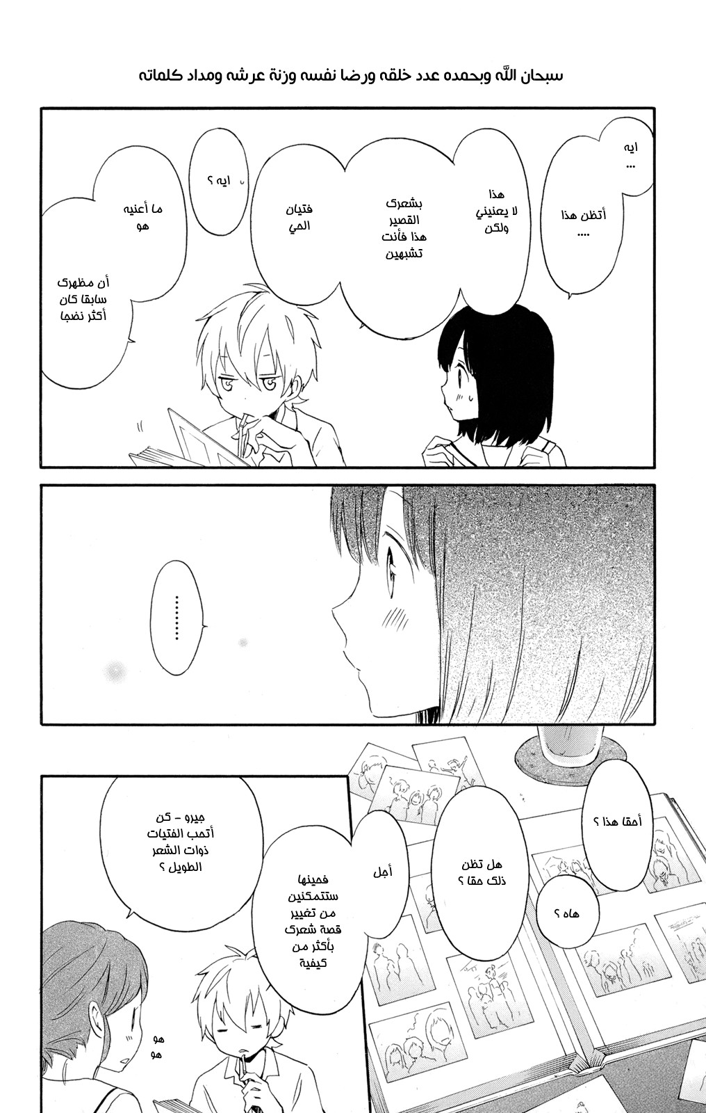 Kurenai Ouji: Chapter 46 - Page 25