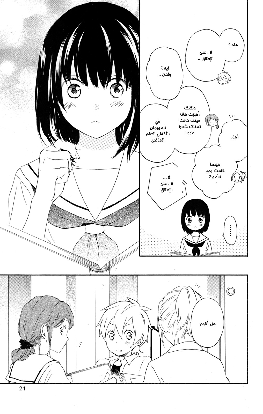 Kurenai Ouji: Chapter 46 - Page 26