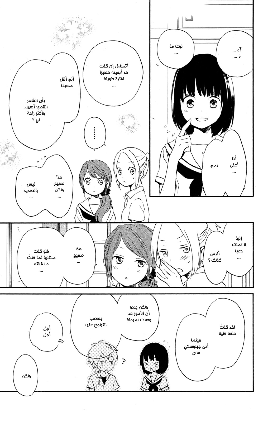 Kurenai Ouji: Chapter 46 - Page 28
