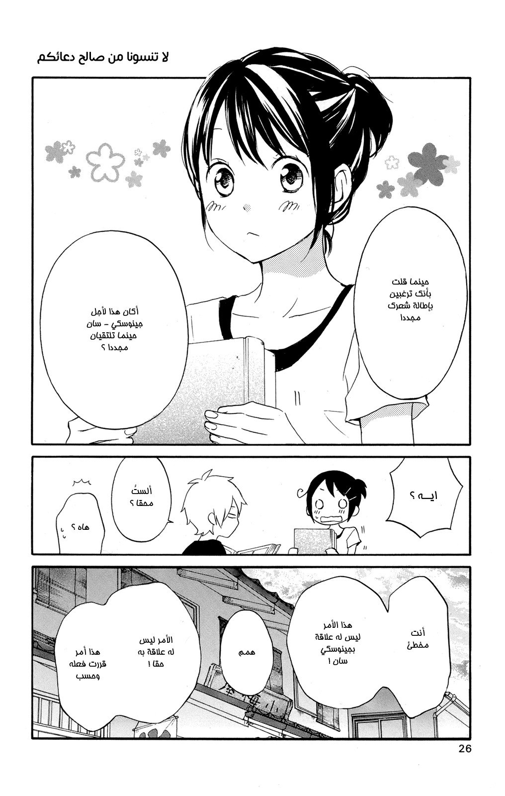 Kurenai Ouji: Chapter 46 - Page 31