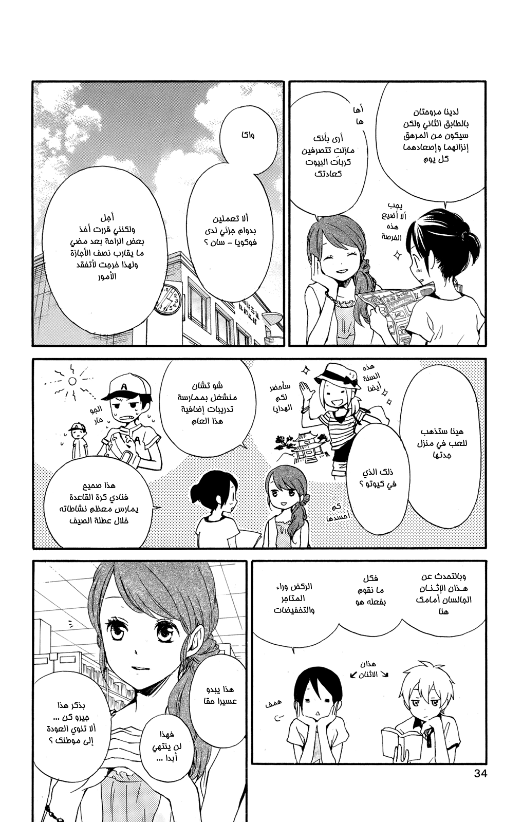 Kurenai Ouji: Chapter 47 - Page 6