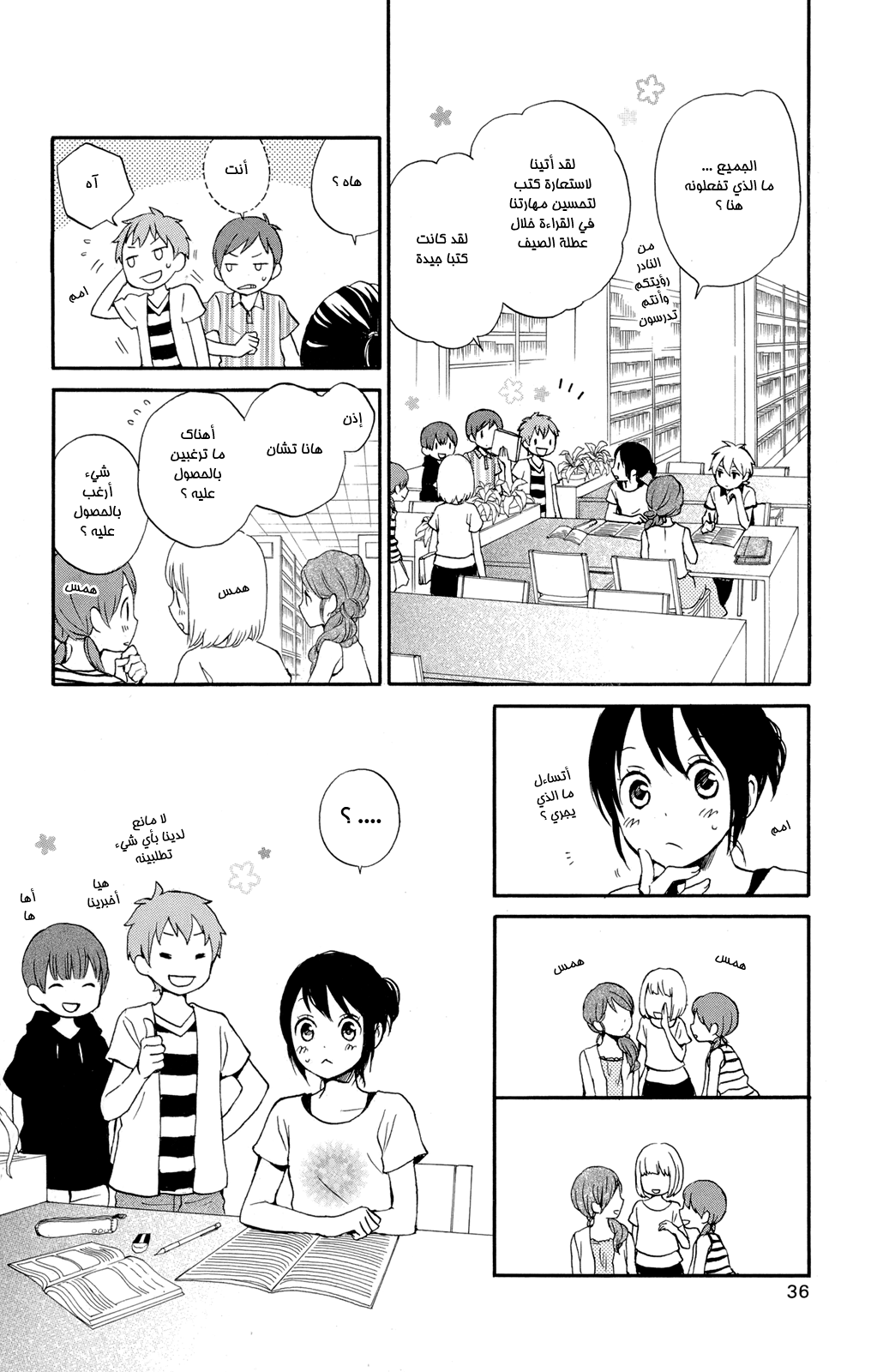 Kurenai Ouji: Chapter 47 - Page 8