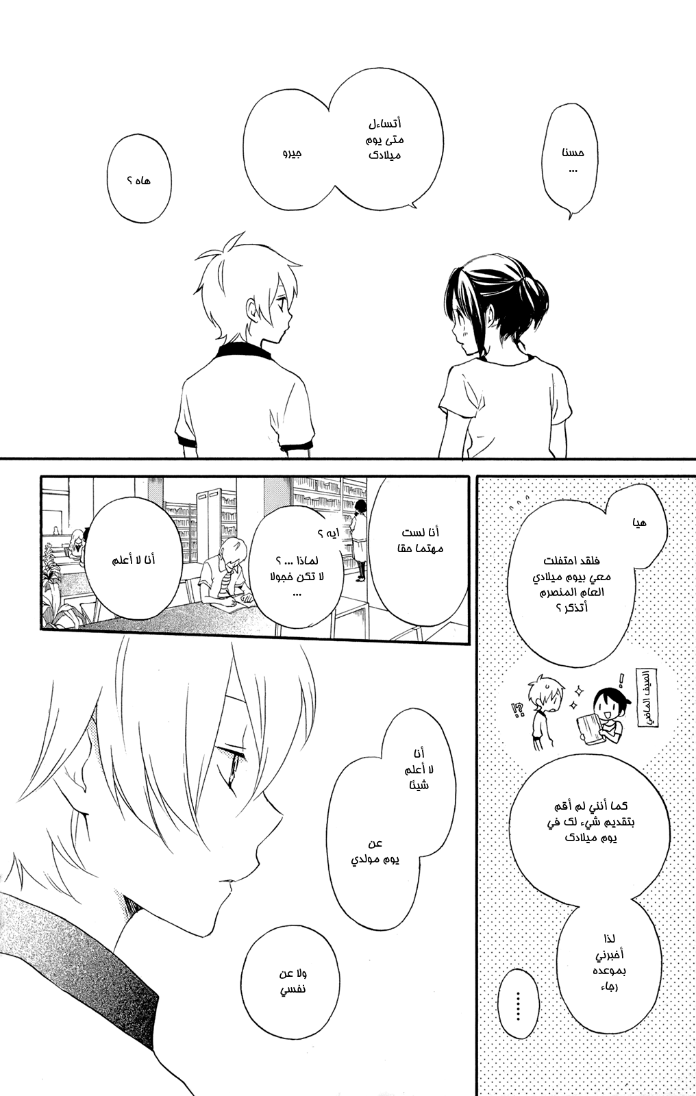 Kurenai Ouji: Chapter 47 - Page 10