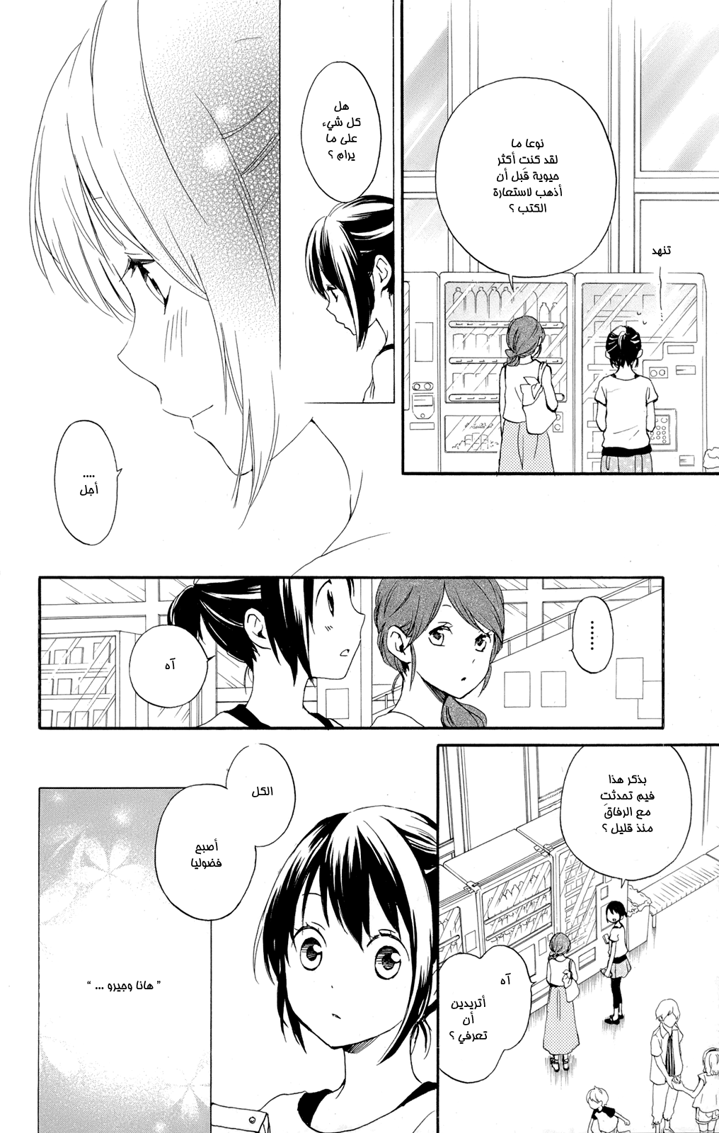 Kurenai Ouji: Chapter 47 - Page 12