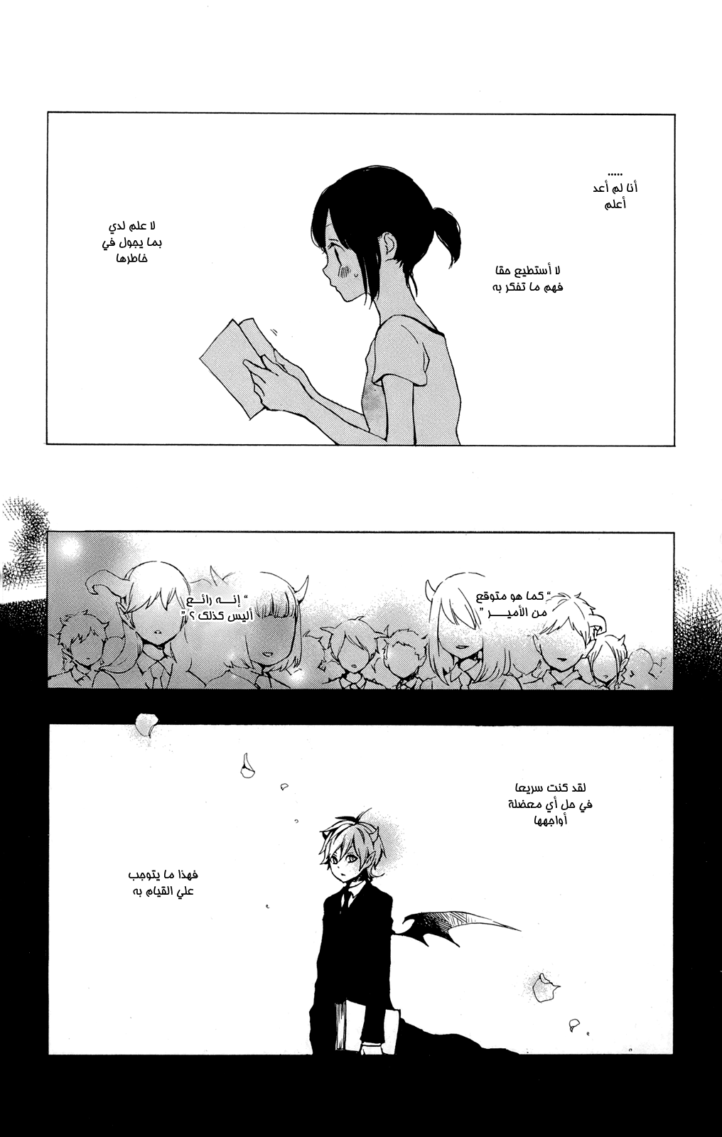 Kurenai Ouji: Chapter 47 - Page 14