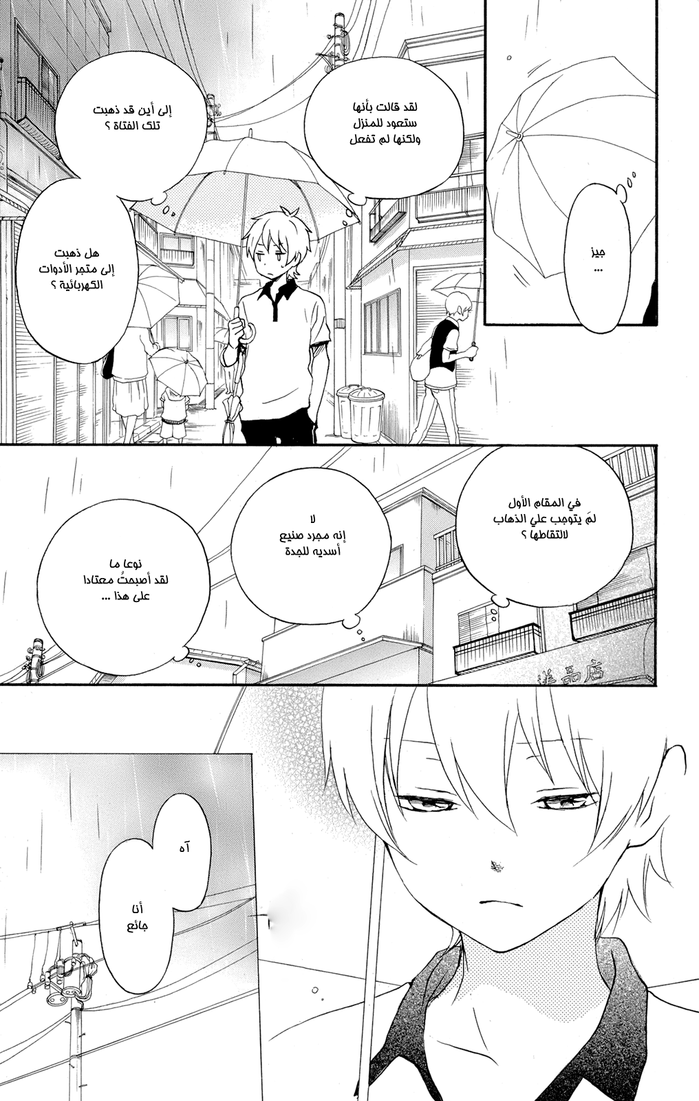 Kurenai Ouji: Chapter 47 - Page 29