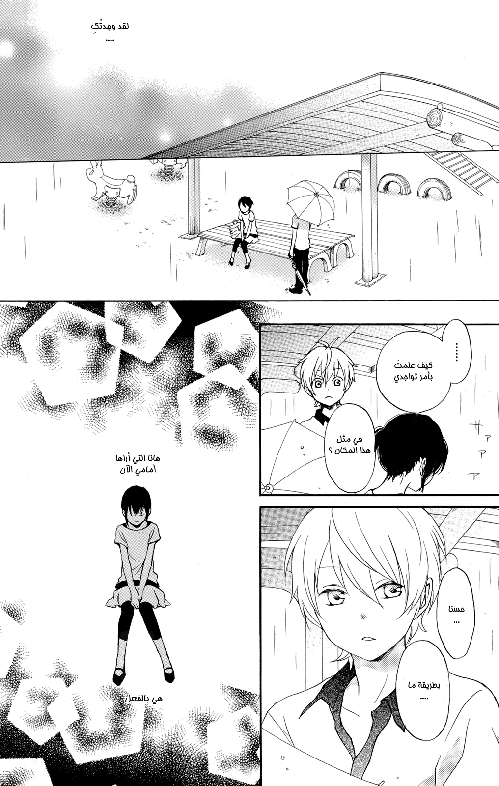 Kurenai Ouji: Chapter 47 - Page 32
