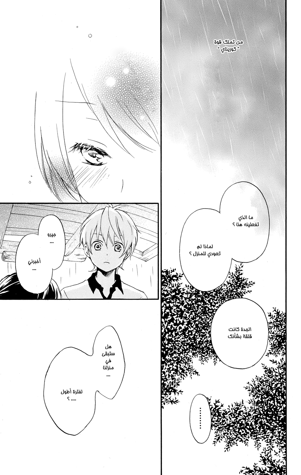 Kurenai Ouji: Chapter 47 - Page 33