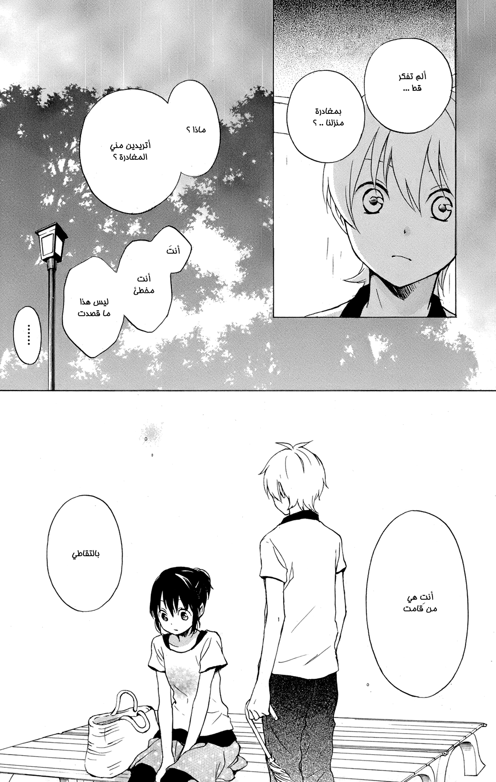 Kurenai Ouji: Chapter 47 - Page 34