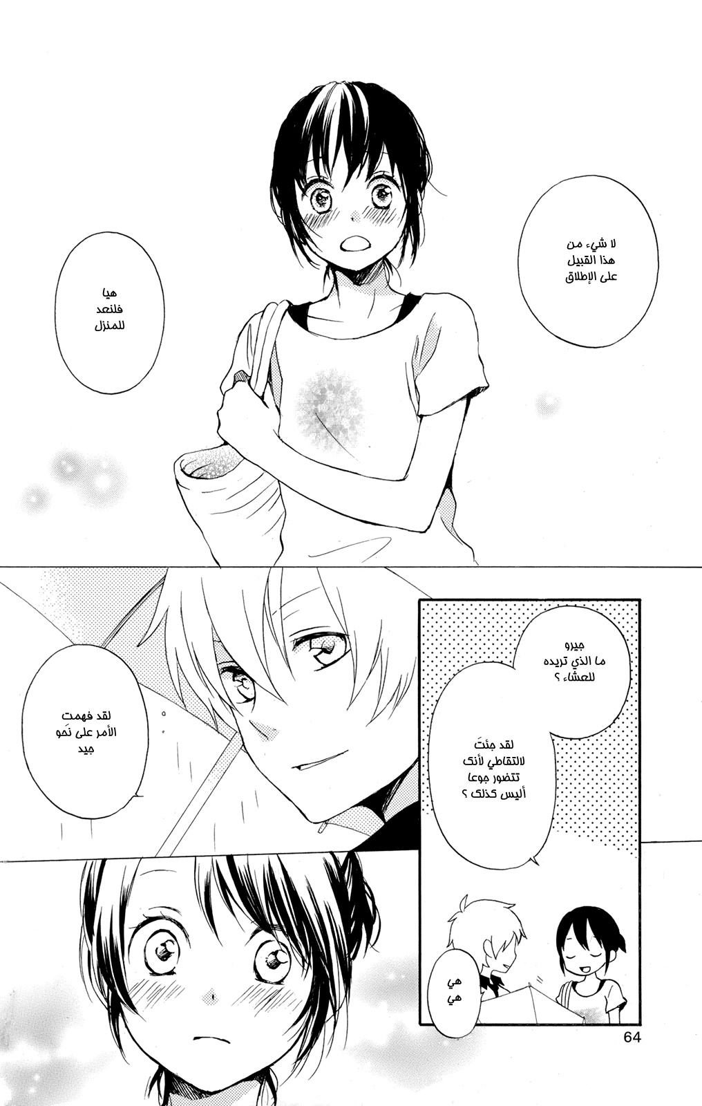 Kurenai Ouji: Chapter 47 - Page 36