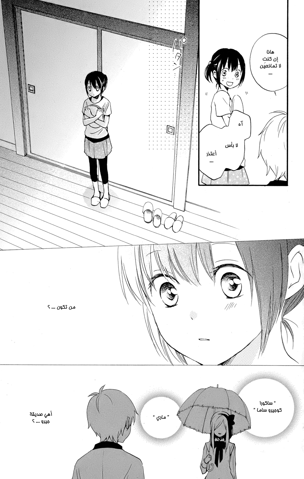 Kurenai Ouji: Chapter 48 - Page 5