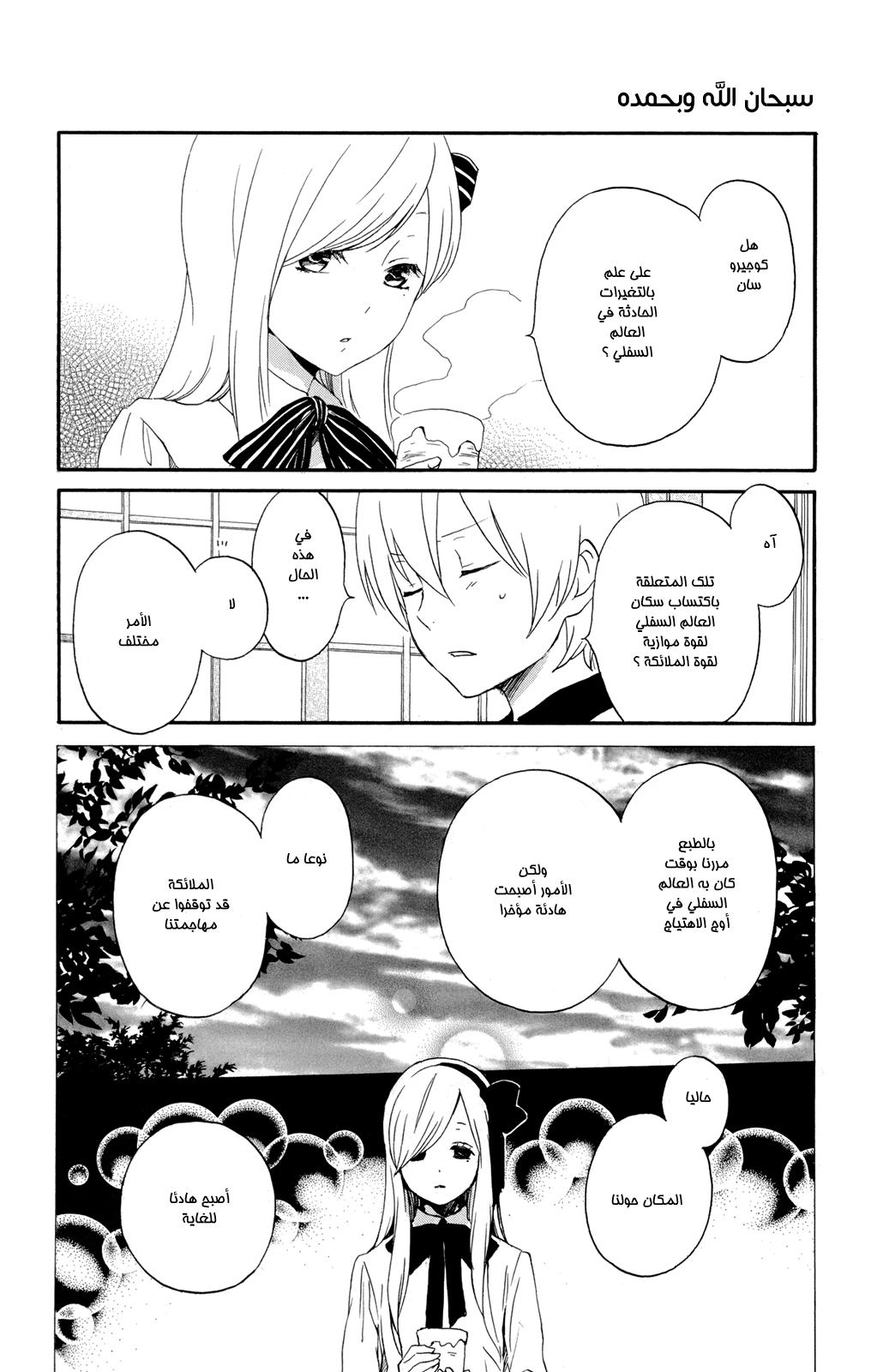 Kurenai Ouji: Chapter 48 - Page 8