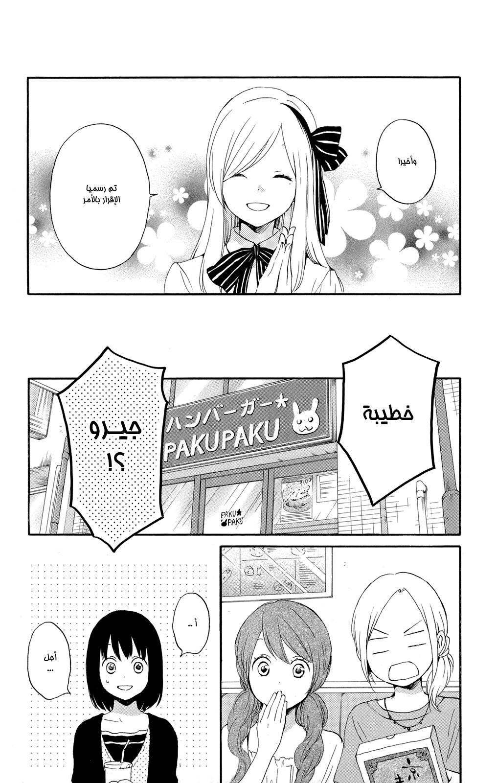 Kurenai Ouji: Chapter 48 - Page 10