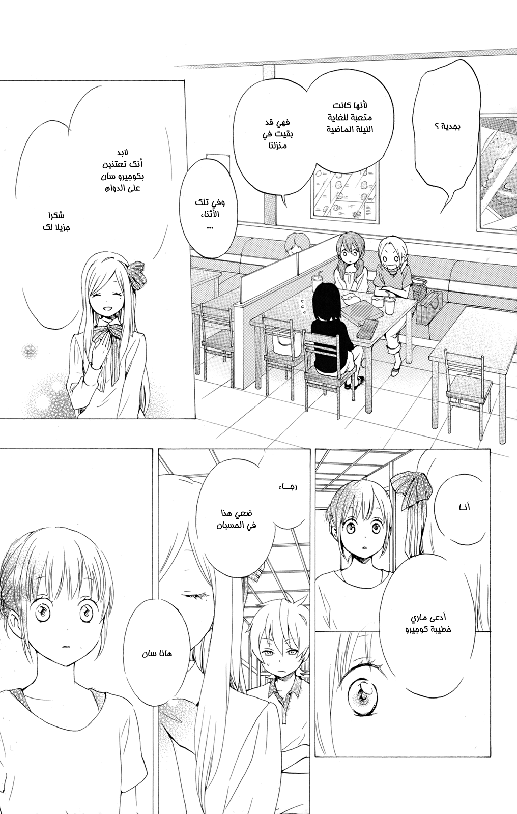 Kurenai Ouji: Chapter 48 - Page 11