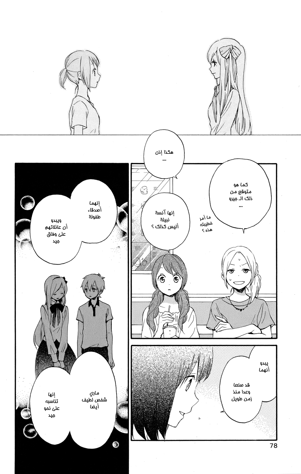 Kurenai Ouji: Chapter 48 - Page 12