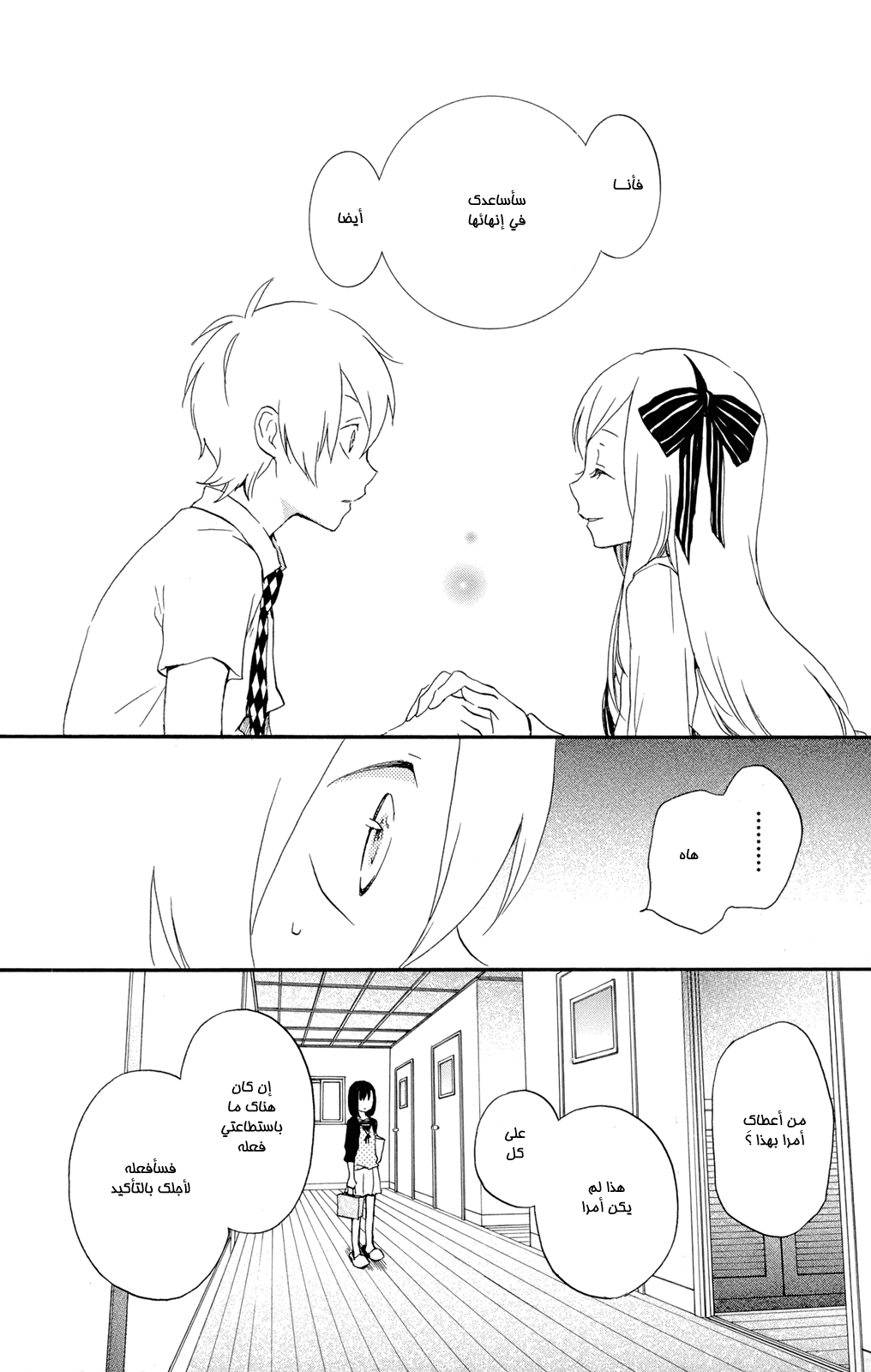Kurenai Ouji: Chapter 48 - Page 20