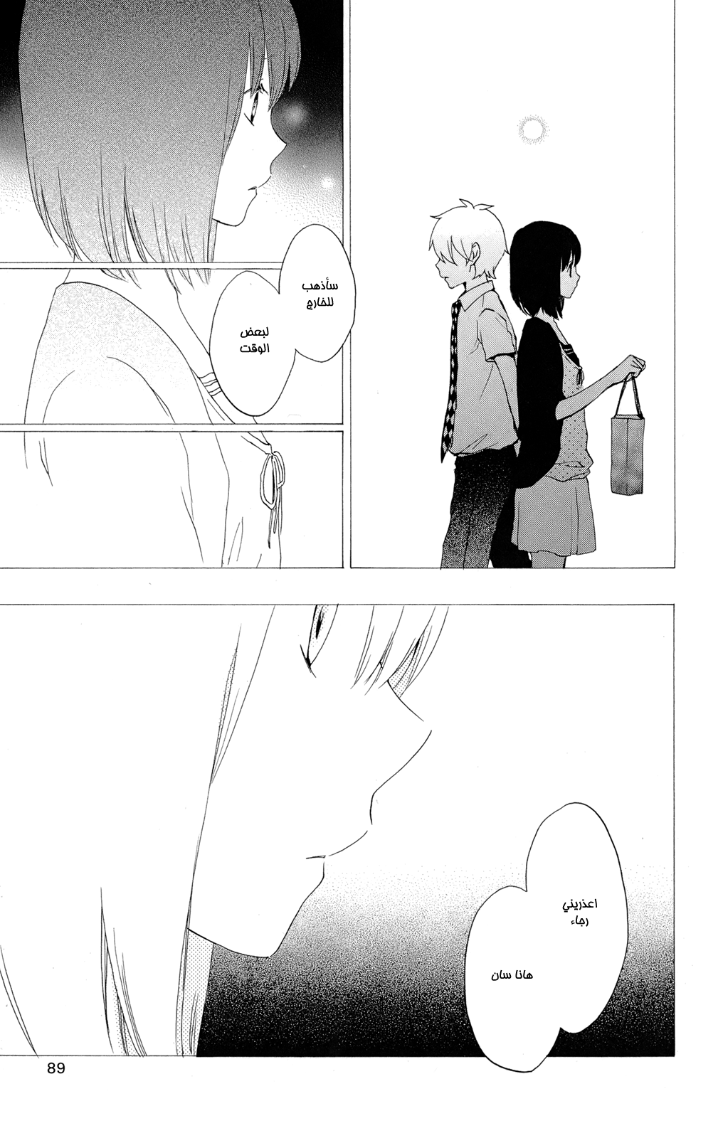 Kurenai Ouji: Chapter 48 - Page 23