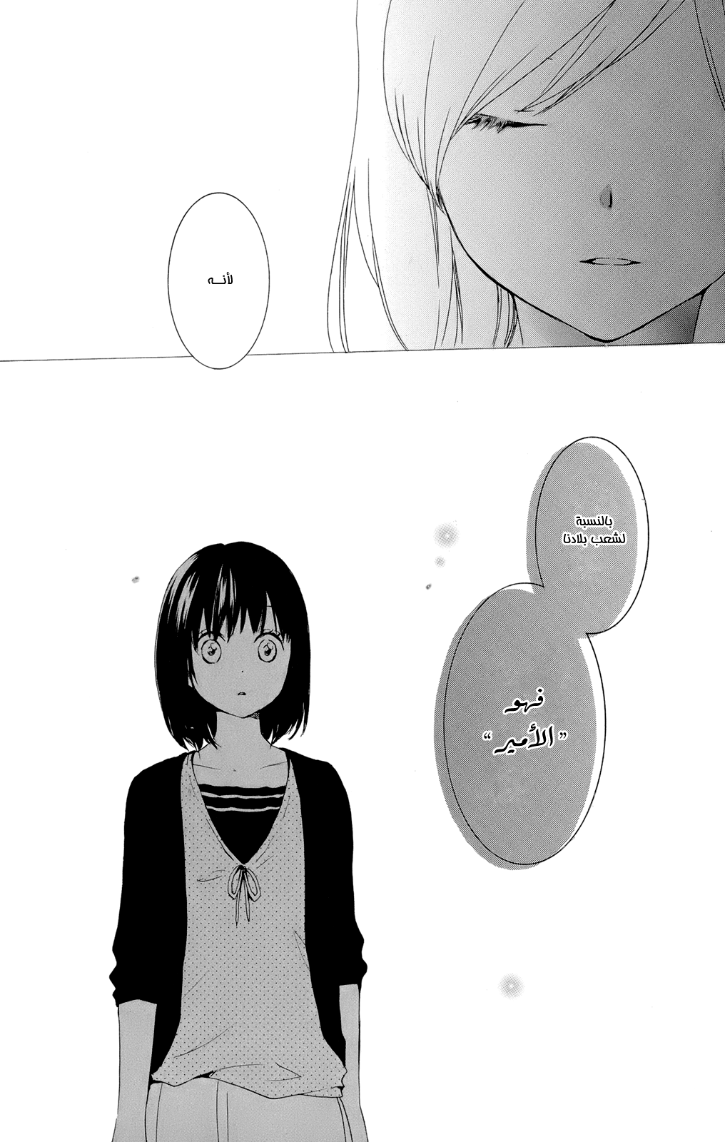Kurenai Ouji: Chapter 48 - Page 27